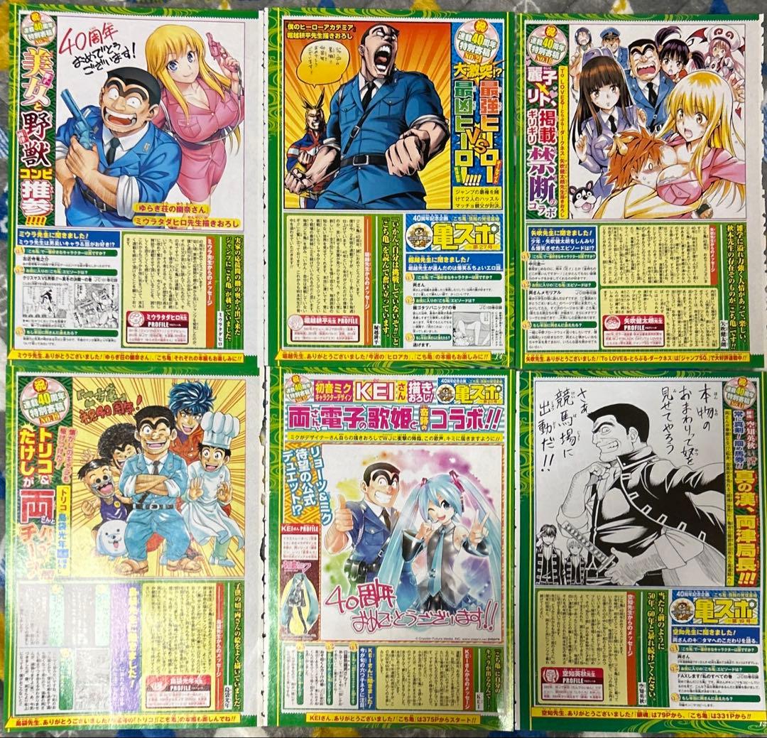 週刊少年ジャンプ　こち亀　40th 特別寄稿　切り抜き　尾田栄一郎　鳥山明　他