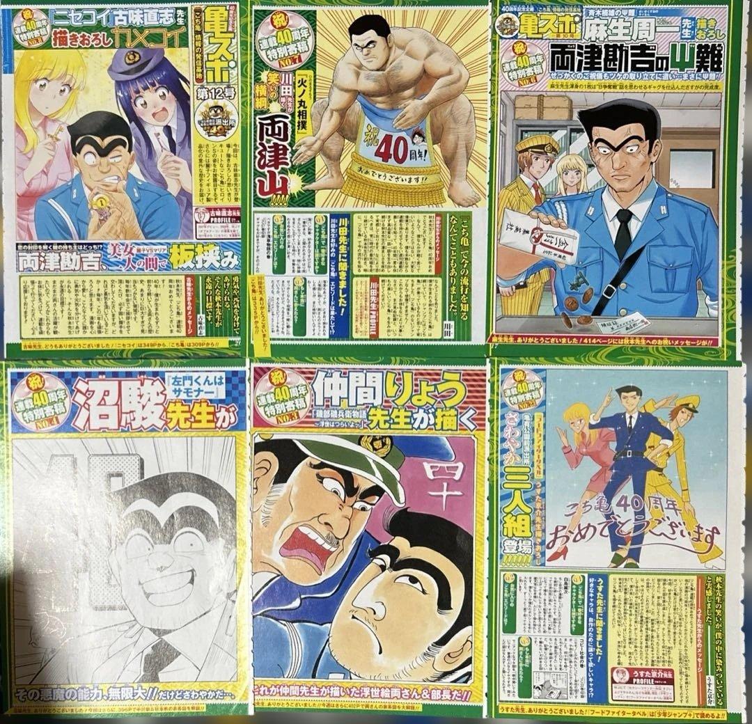 週刊少年ジャンプ　こち亀　40th 特別寄稿　切り抜き　尾田栄一郎　鳥山明　他