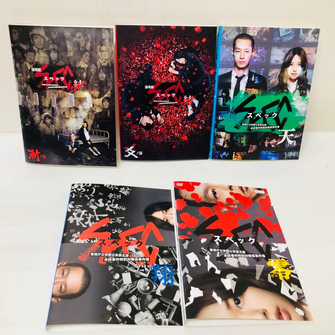 SPEC（スペック）DVD全巻セット　21枚セット　スピンオフなど付き