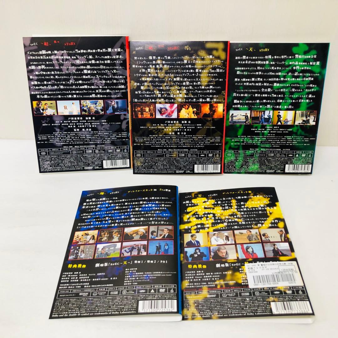 SPEC（スペック）DVD全巻セット　21枚セット　スピンオフなど付き