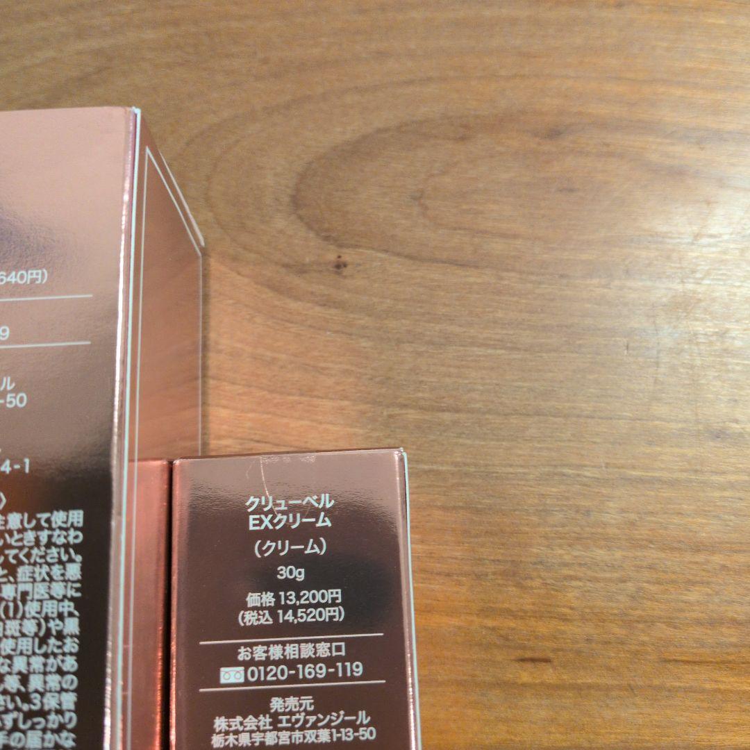 クリューベル　EXローション　EXクリーム