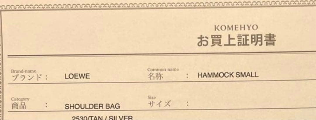 LOEWE ロエベ　ハンモック　スモール