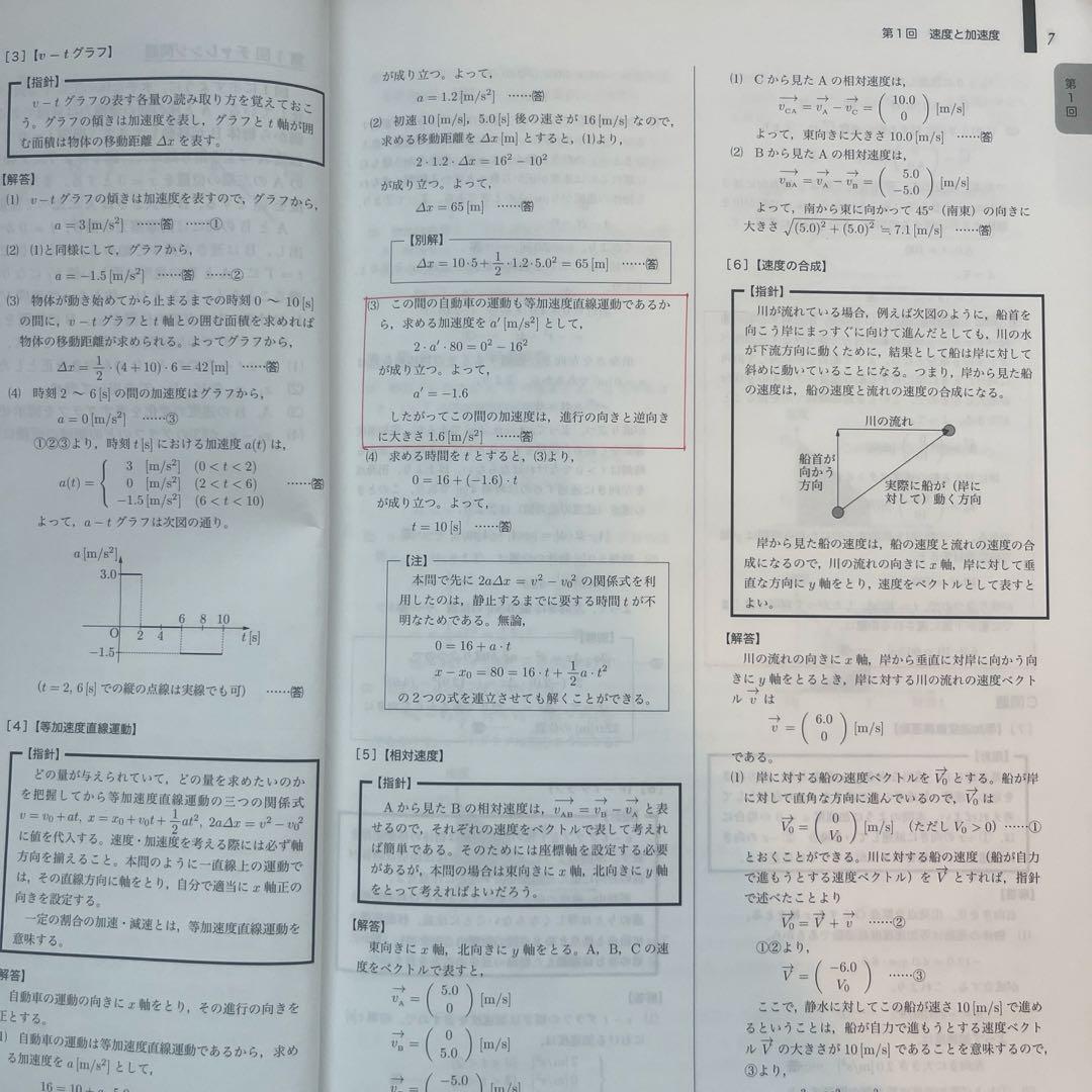 鉄緑会　高2物理基礎　教科書・問題集　4冊セット