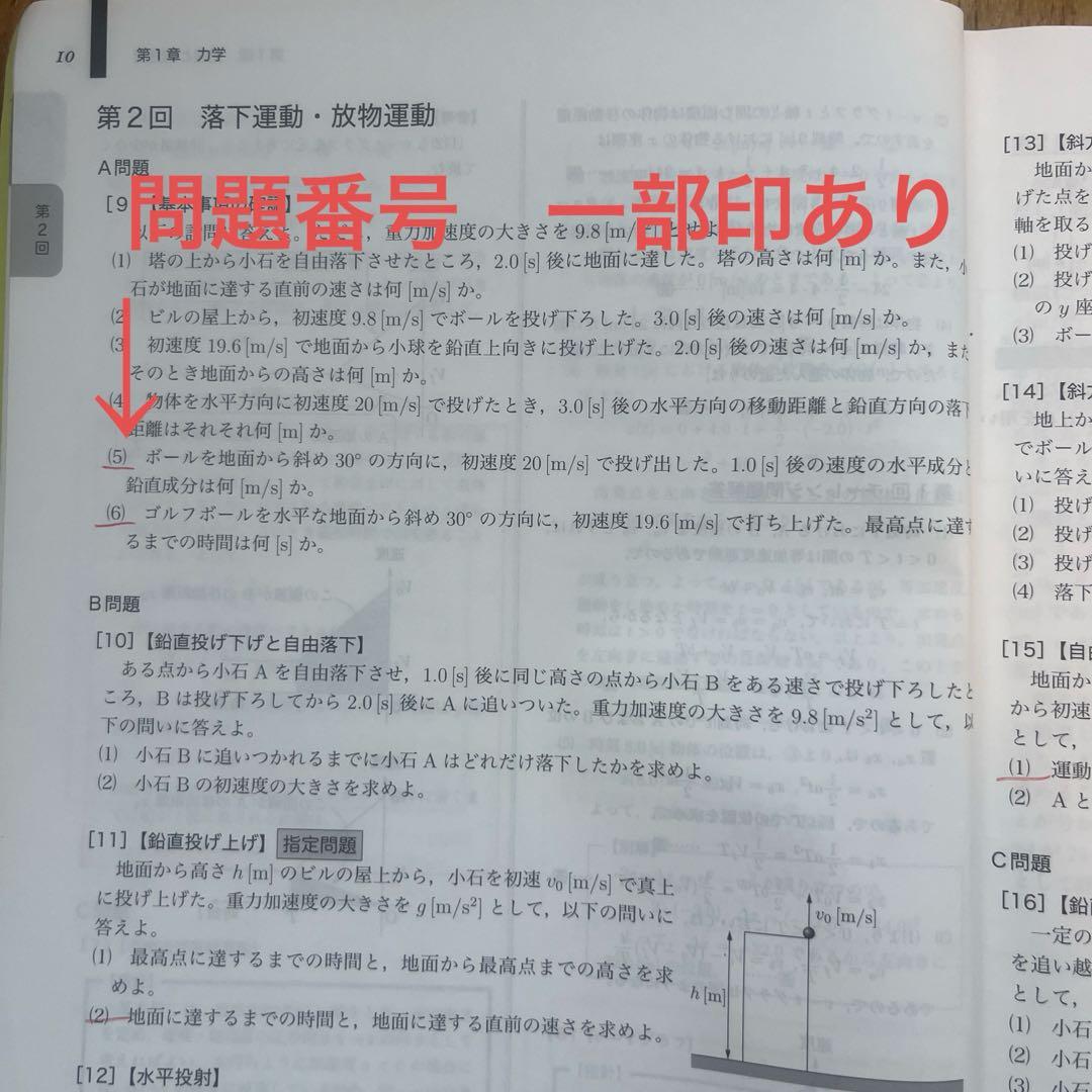 鉄緑会　高2物理基礎　教科書・問題集　4冊セット