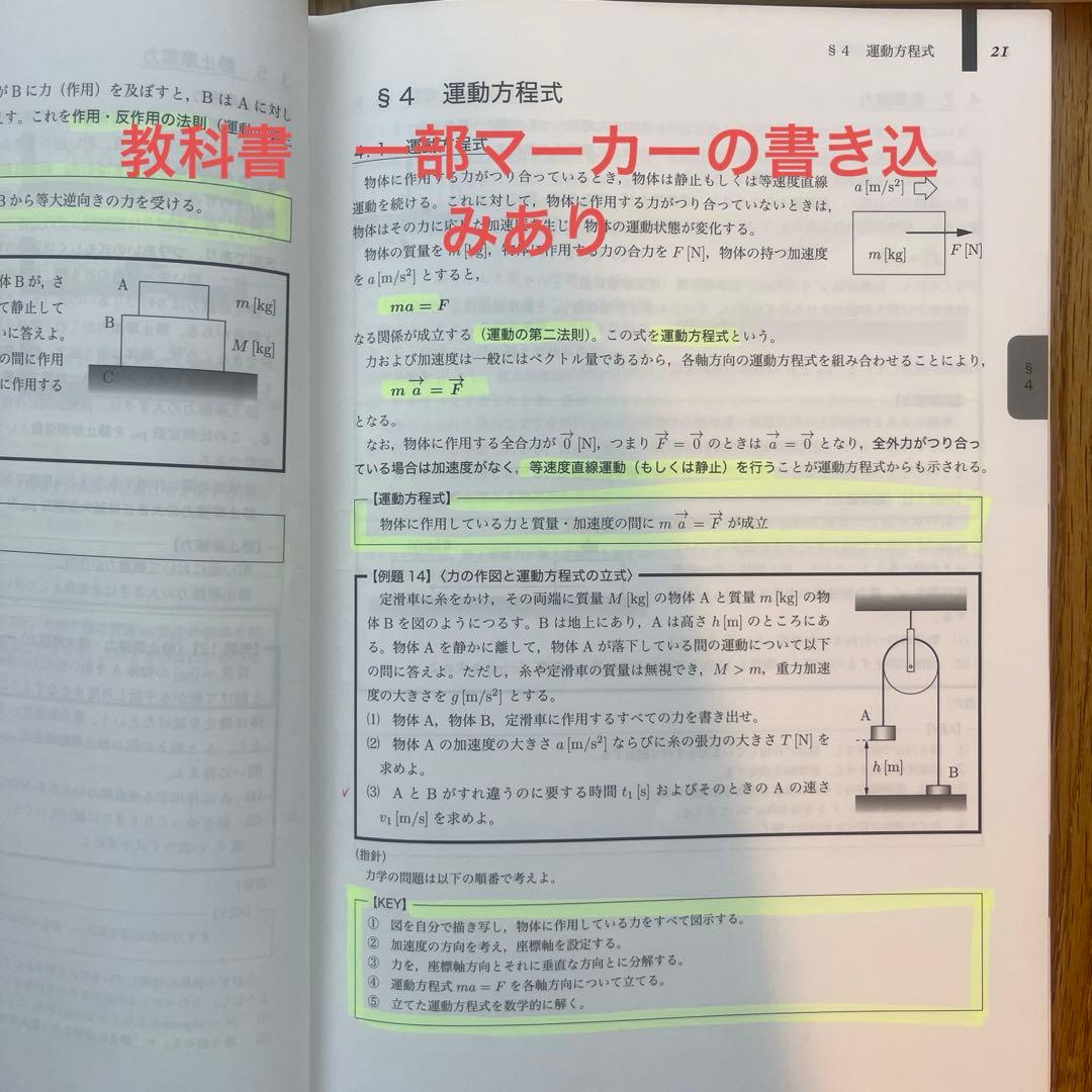 鉄緑会　高2物理基礎　教科書・問題集　4冊セット