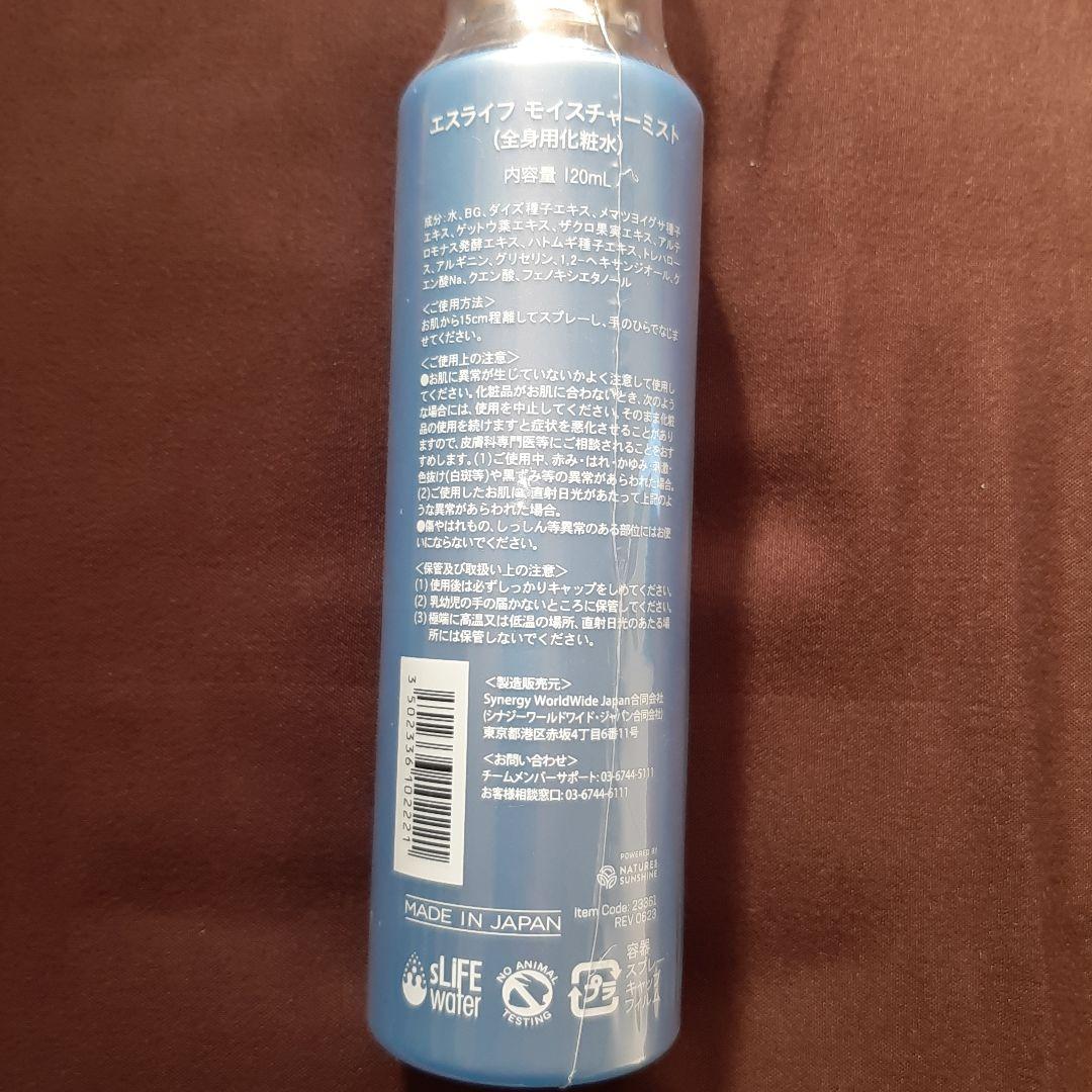シナジーワールドワイド　エスライフ モイスチャーミスト＆モイスチャークリーム