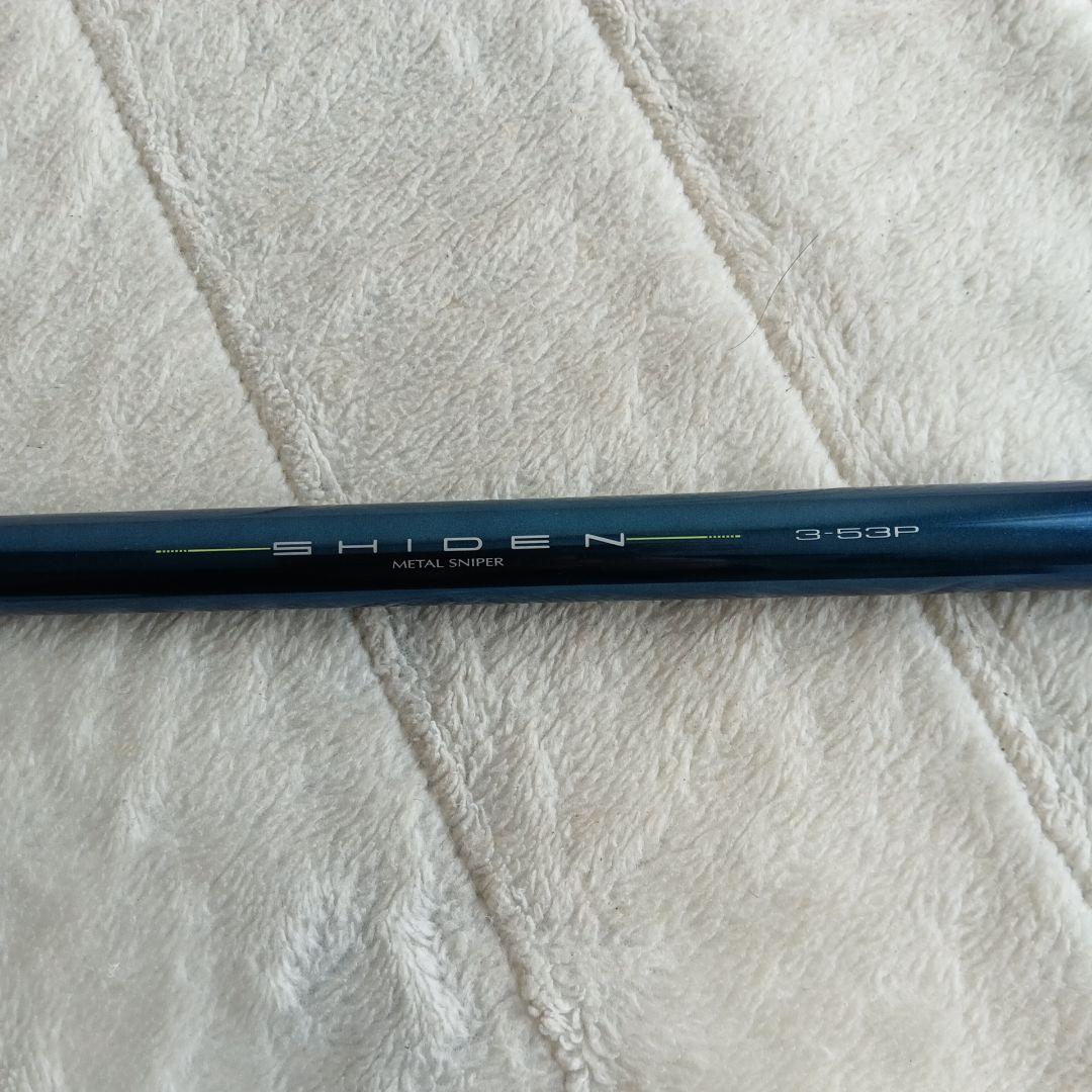 釣竿 DaIwa SHIDEN 3-53P