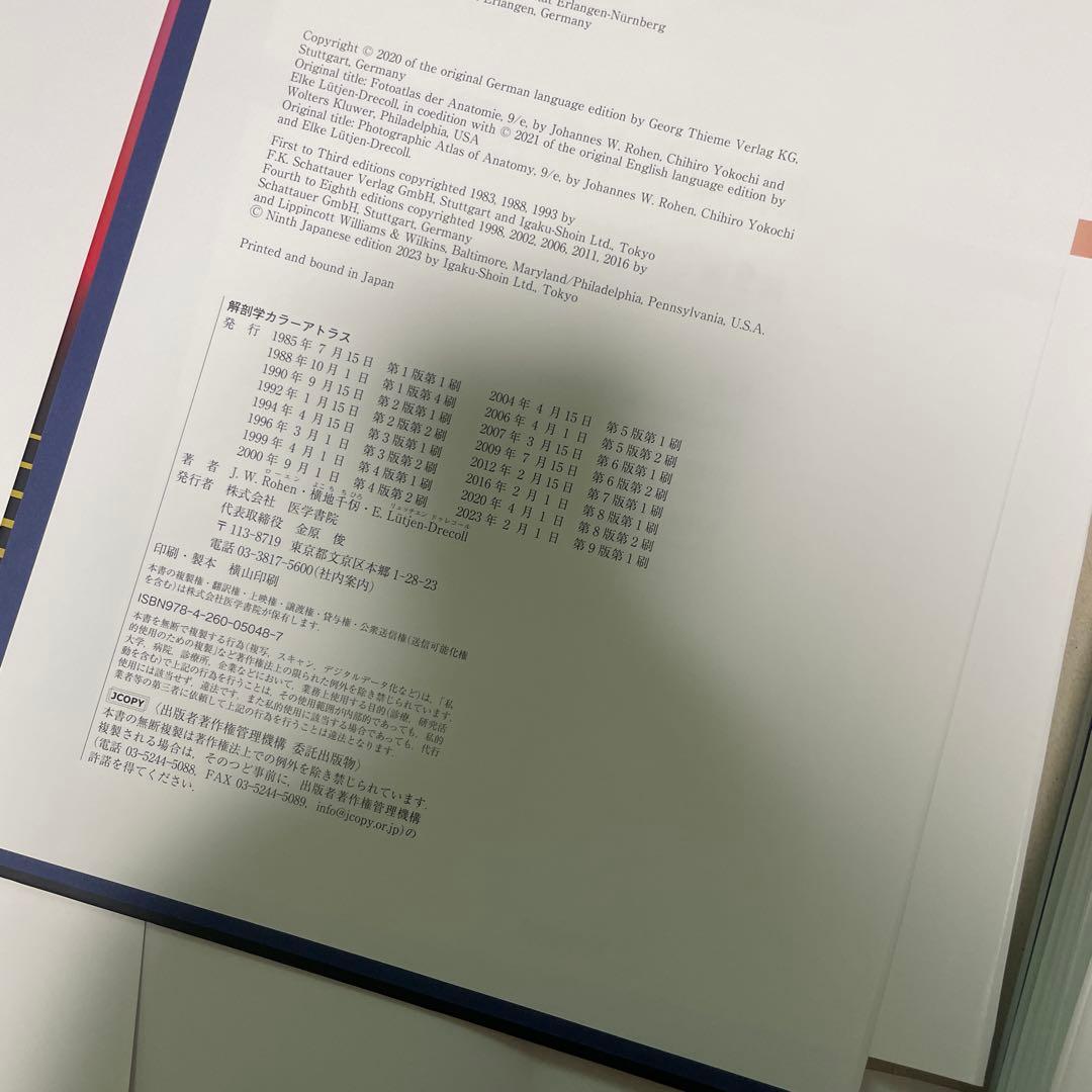 裁断済　解剖学カラーアトラス　第9版