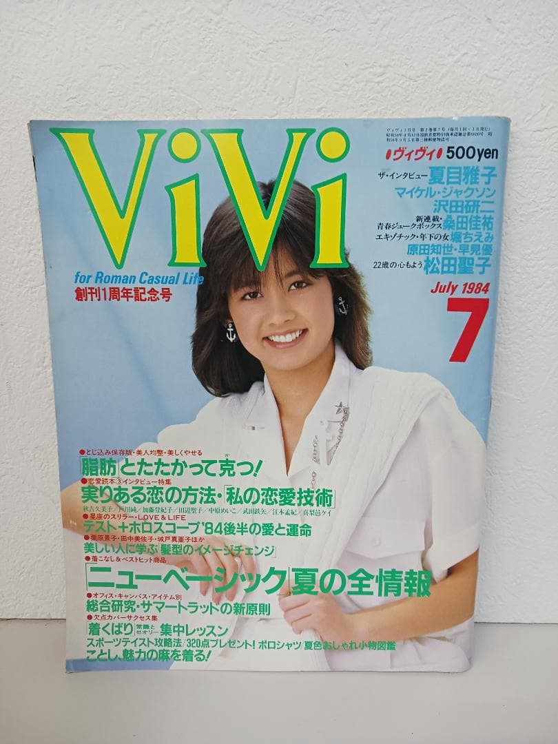 ☆超激レア☆ ViVi 1984年7月号 創刊1周年記念号 超希少品