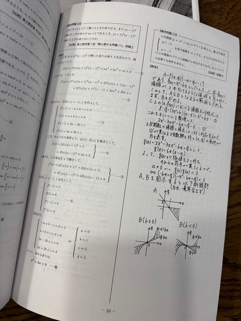 鉄緑会　高3数学　授業冊子　全36回一式