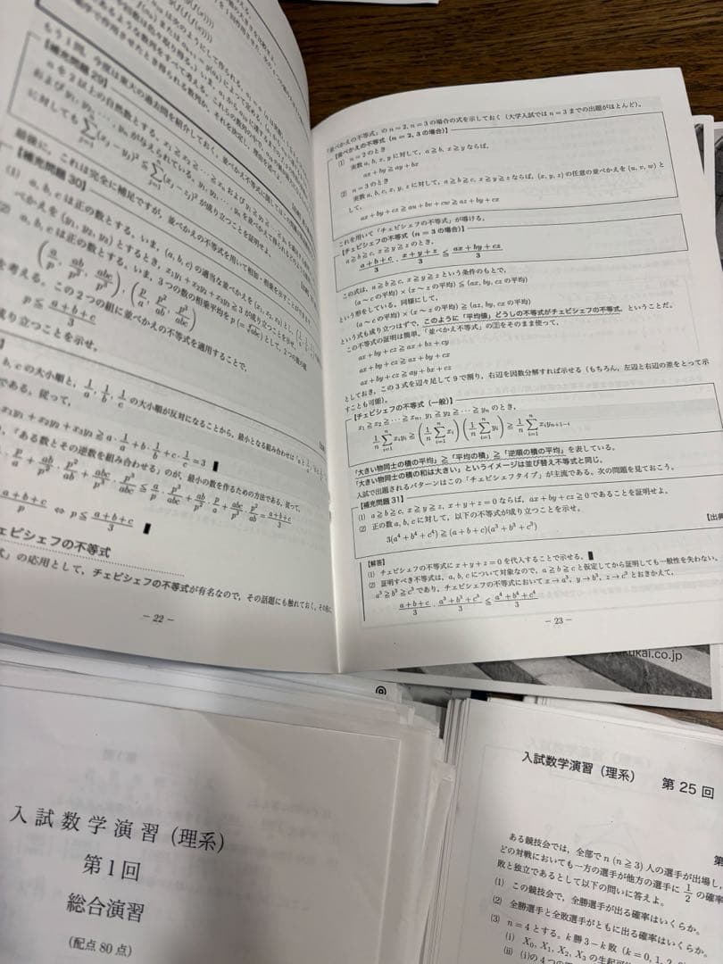 鉄緑会　高3数学　授業冊子　全36回一式