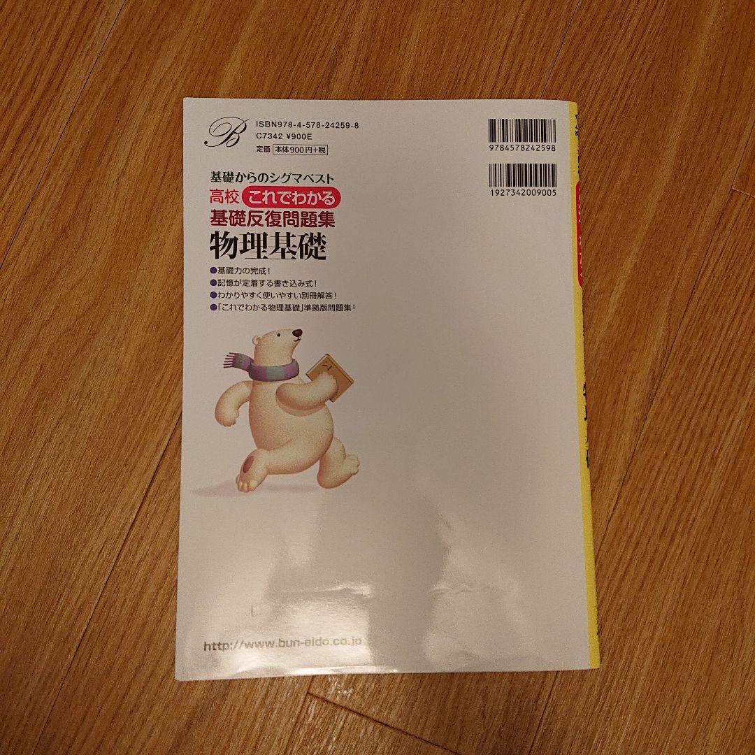 ルイヴィトンピアス+高校これでわかる基礎反復問題集物理基礎