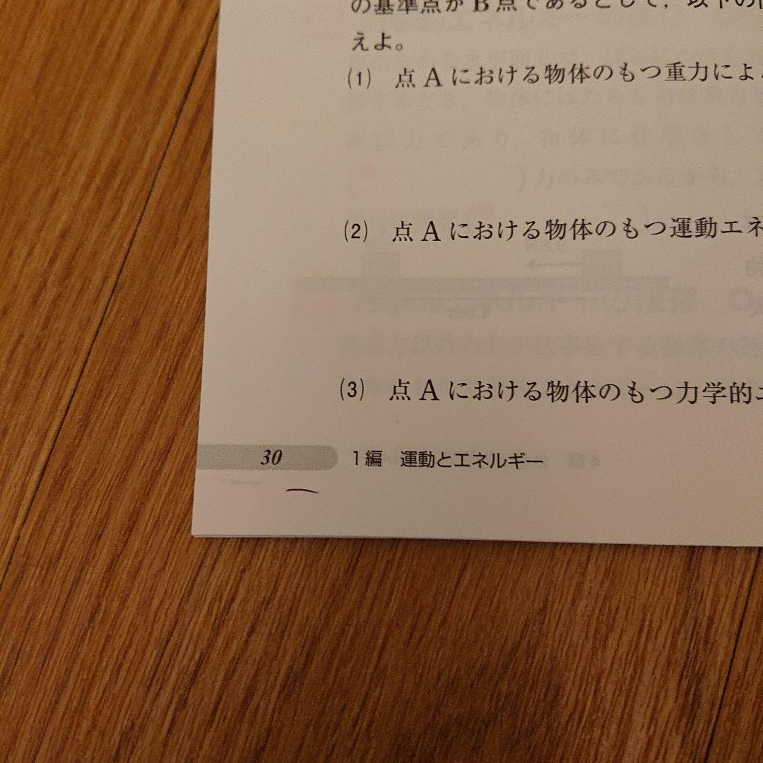 ルイヴィトンピアス+高校これでわかる基礎反復問題集物理基礎