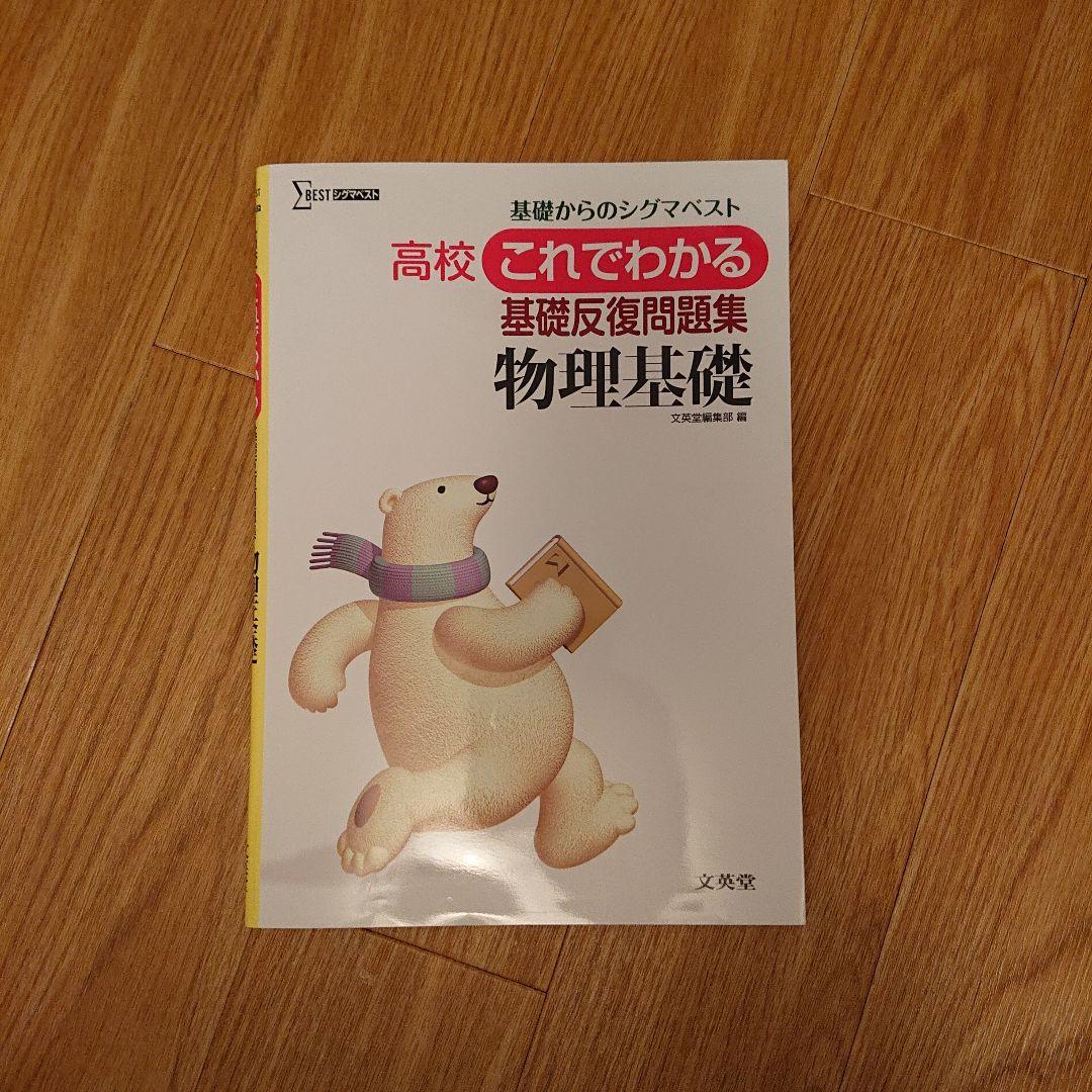 ルイヴィトンピアス+高校これでわかる基礎反復問題集物理基礎