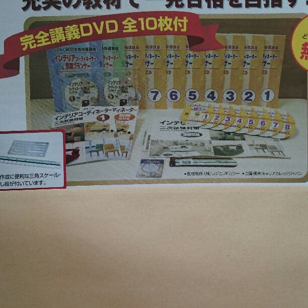 インテリアコーディネーター テキスト(お値下げできます)