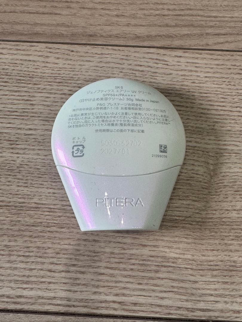 トライアルセット・サンプル SK-II GENOPTICS AIRY UV CREAM 30g