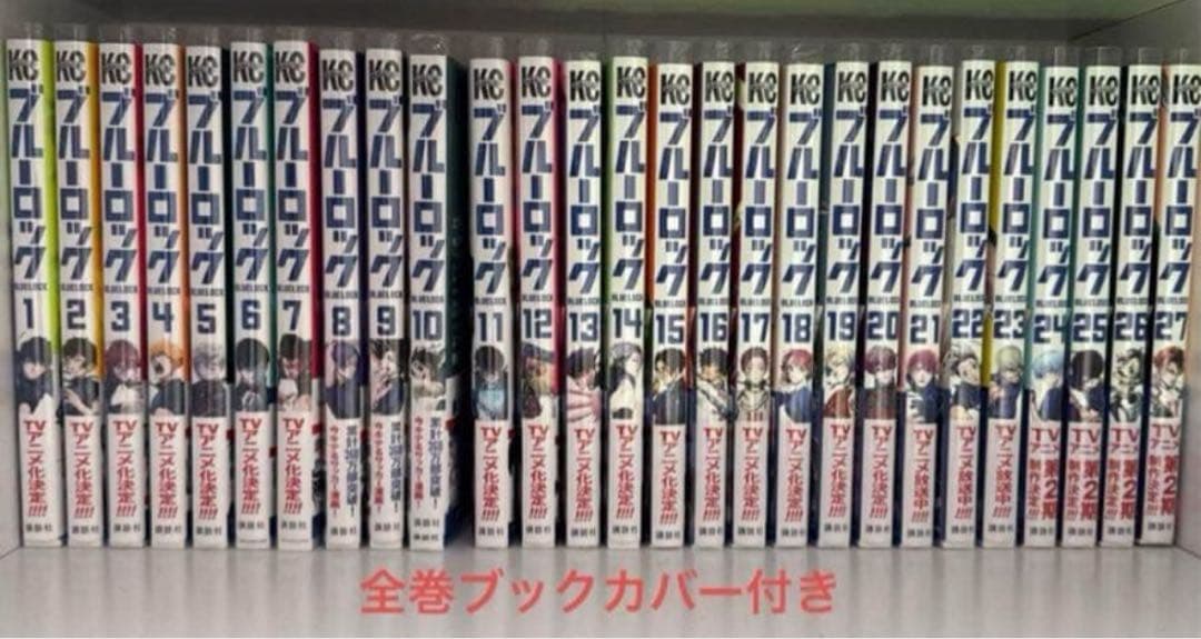 ブルーロック 1巻～27巻セット売り