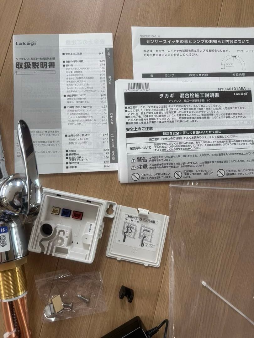 タカギ　タッチレス水栓一体型浄水器　取外し品