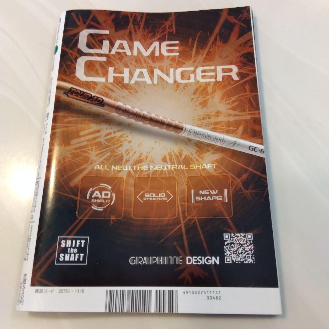 ゴルフダイジェスト　2024　11/5