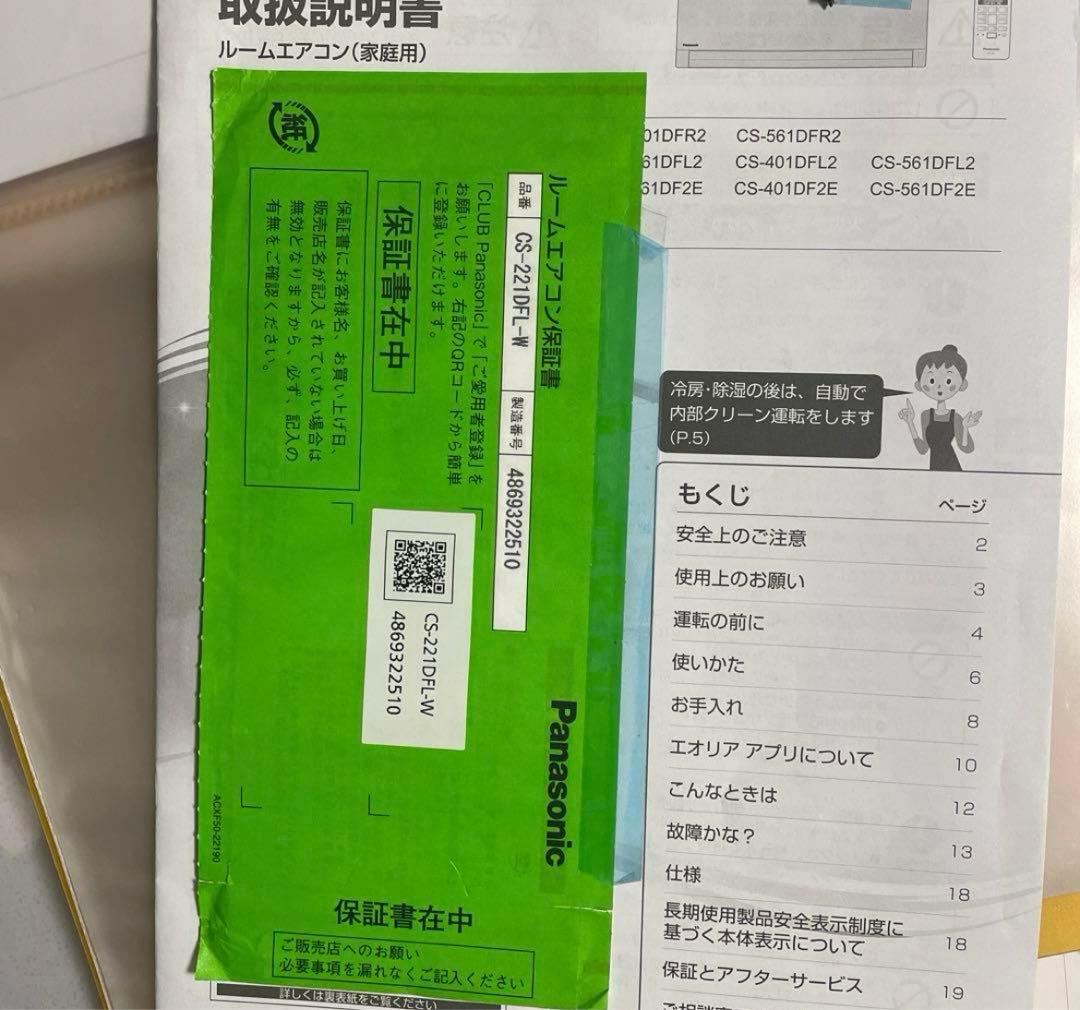 Panasonicエアコン6畳用　美品　 CS-221DFL-W