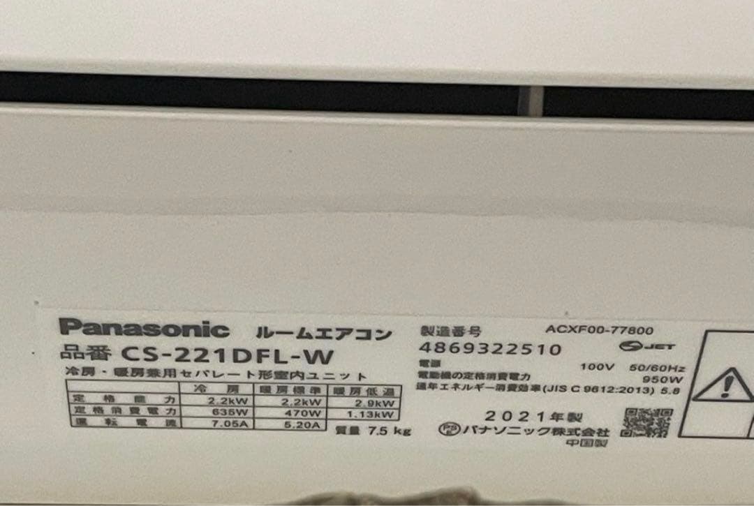 Panasonicエアコン6畳用　美品　 CS-221DFL-W
