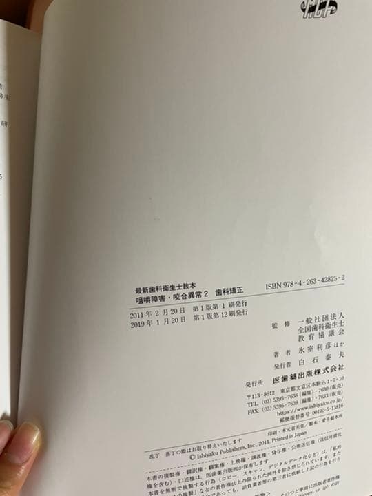 歯科衛生士教本　　　バラ売り対応　コメント待ってます