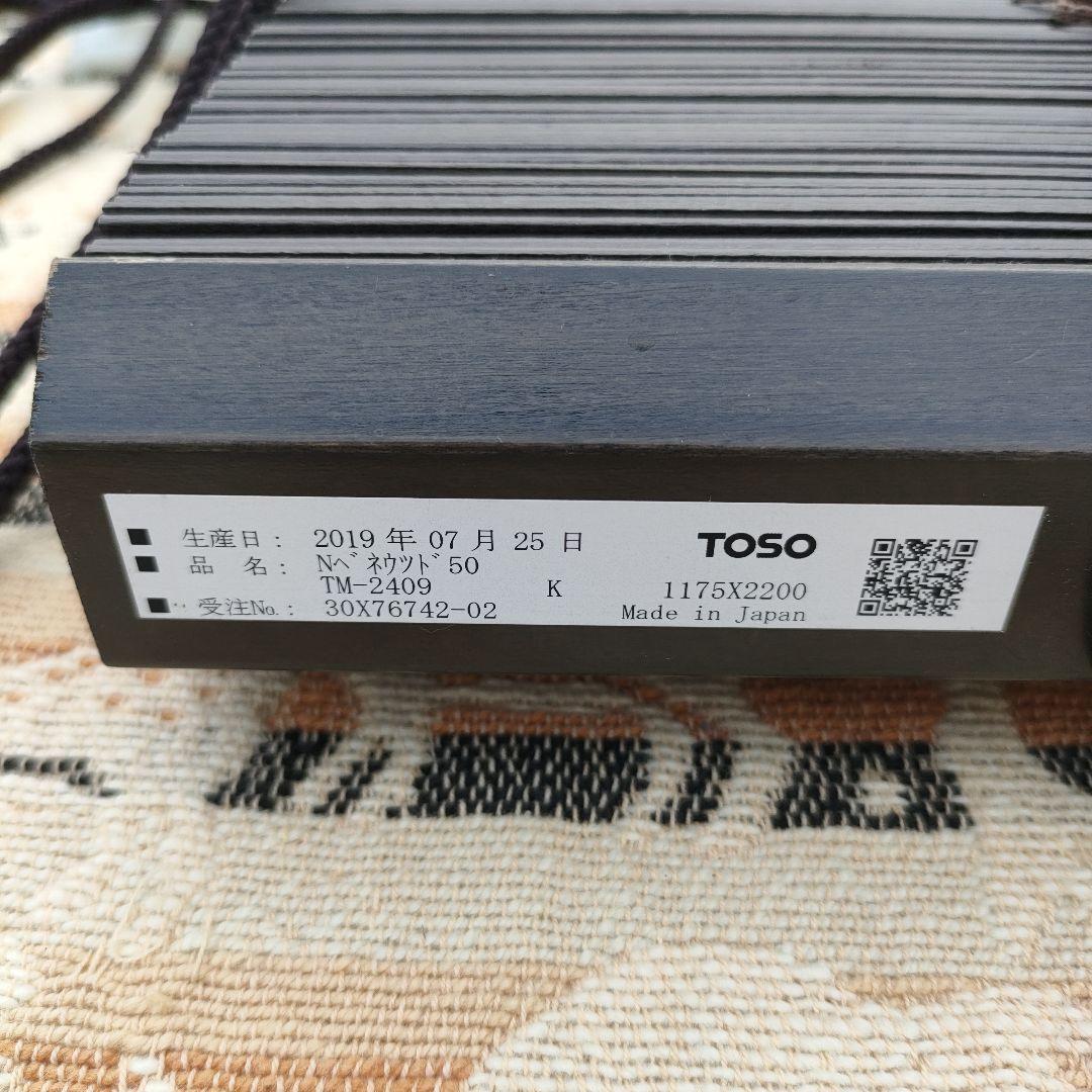 トーソーブラインド ベネウッド50 TOSO 木製ブラインド 2枚セット