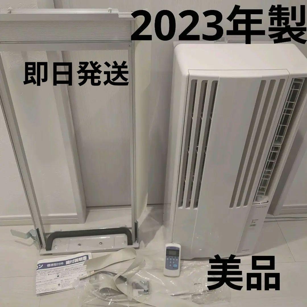 【美品】2023年製CORONA 窓用エアコン CW-16A3