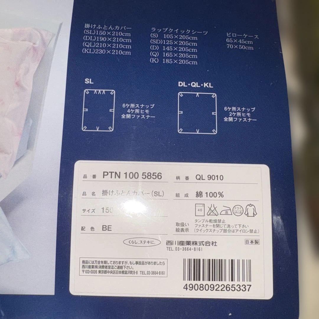 新品 西川クオリアル インド超長綿 掛け布団カバー 青系 150×210 SL