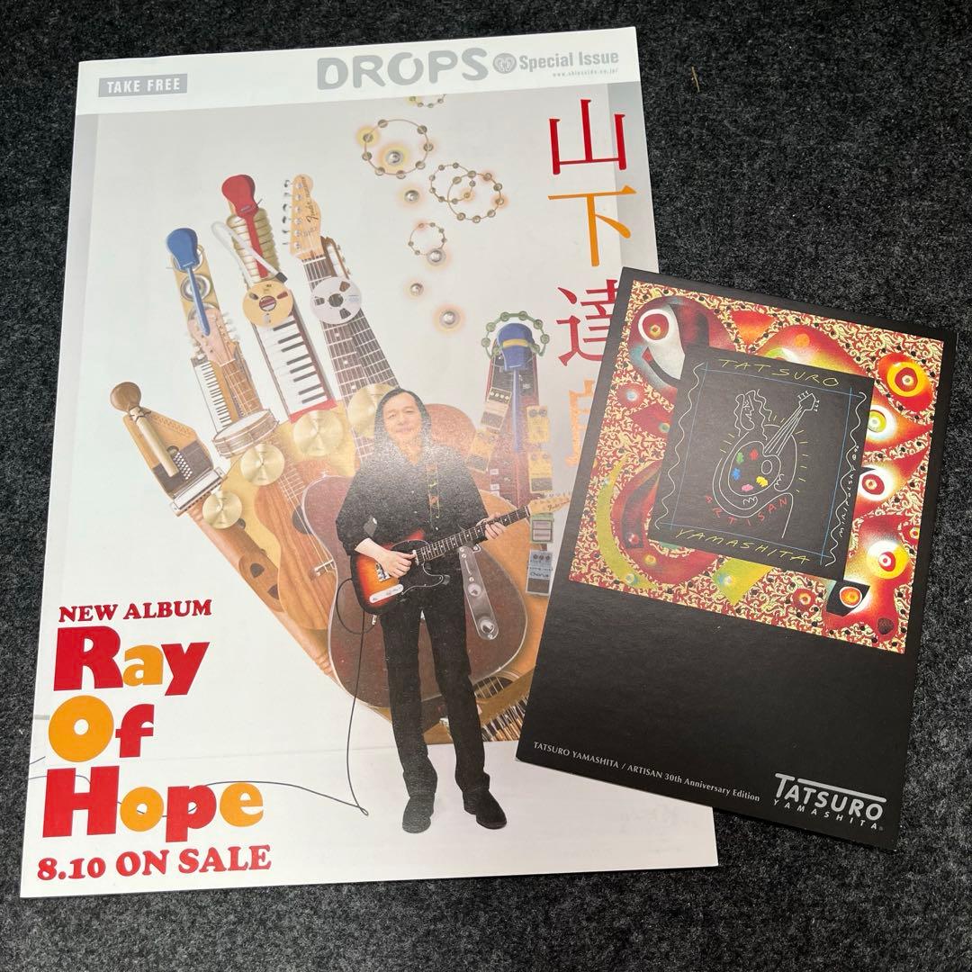 山下達郎 アルチザン & 僕の中の少年 2枚セット