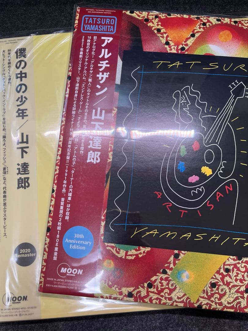 山下達郎 アルチザン & 僕の中の少年 2枚セット