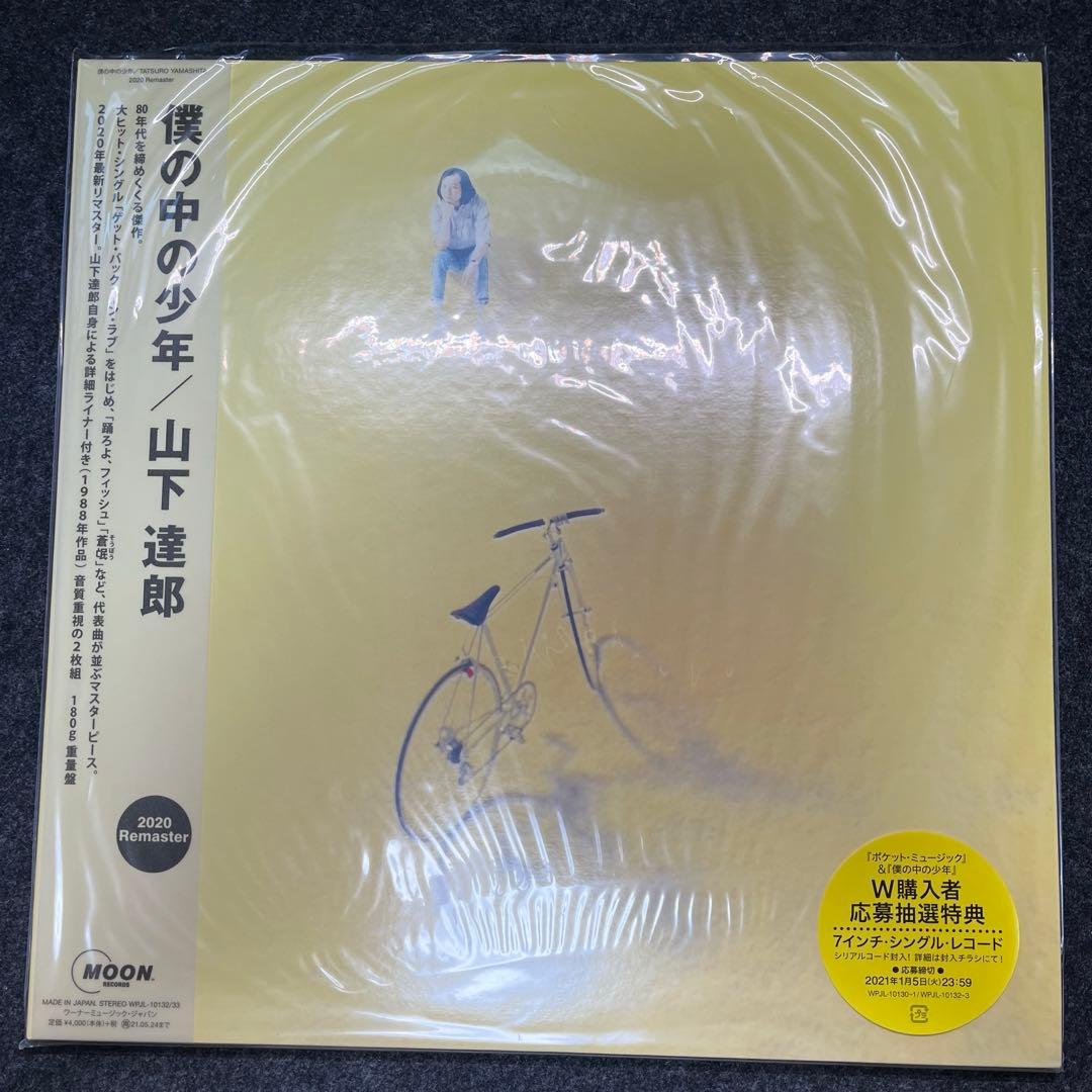 山下達郎 アルチザン & 僕の中の少年 2枚セット