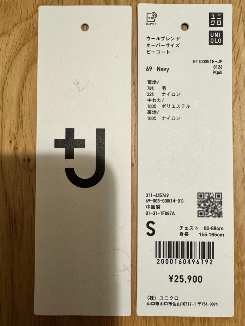 【美品】タグ付き +J ウールブレンドオーバーサイズピーコート サイズS