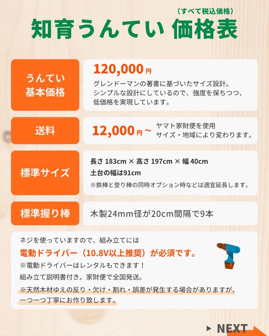 うんてい　室内うんてい　雲梯　ボルダリング