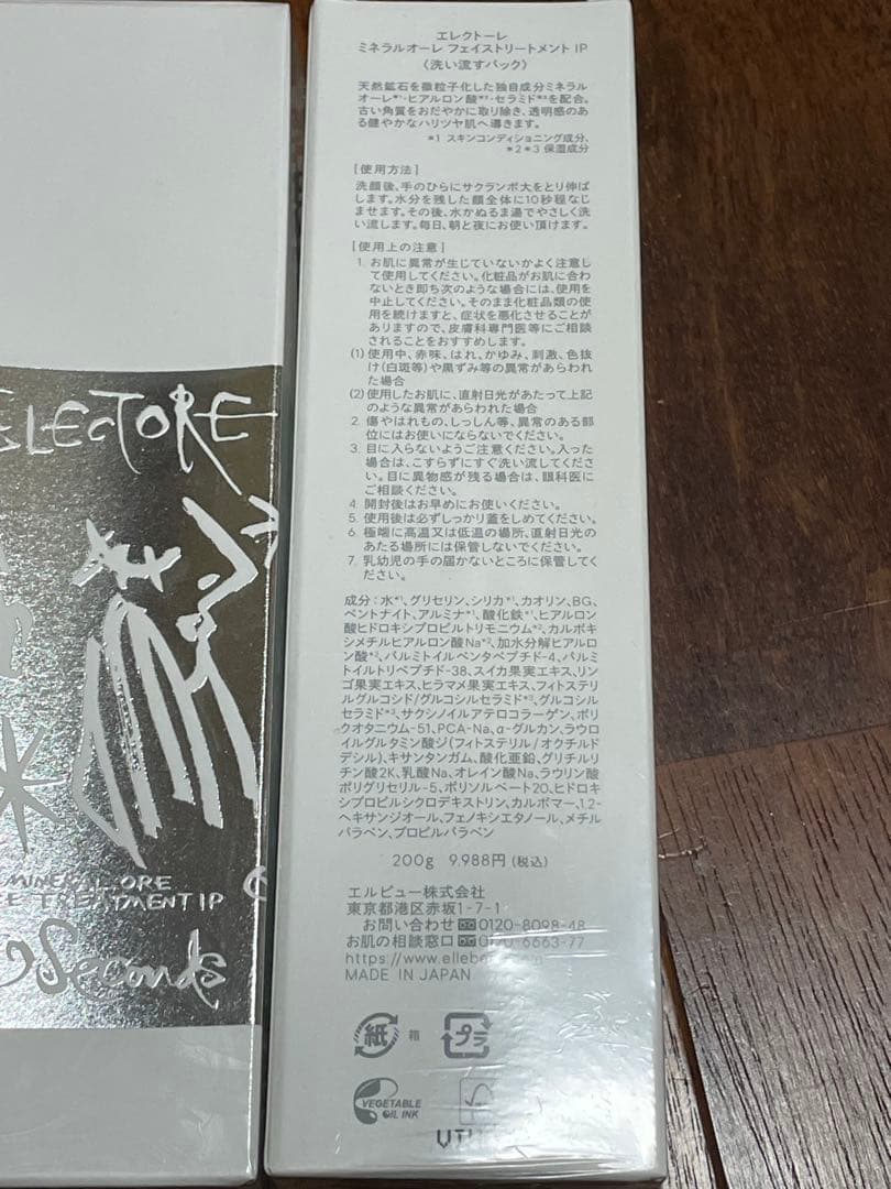 エレクトーレ ミネラルオーレフェイストリートメントIP ２００g 2個