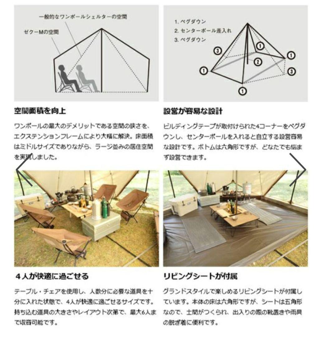 ゼインアーツ　ゼクーM＋インナーテント
