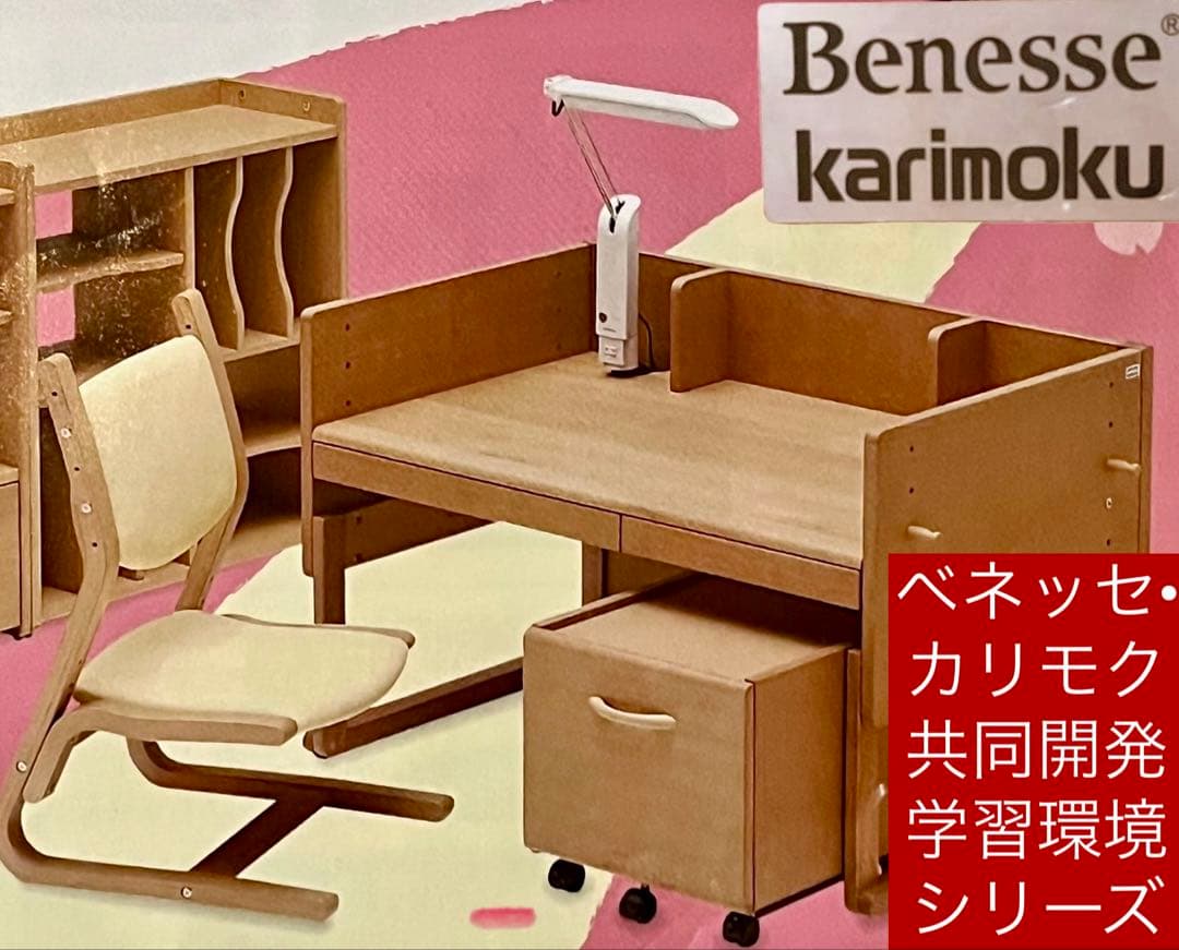 カリモク × ベネッセ 【学習机セット:① 机 】集中できる環境を考えた 学習机