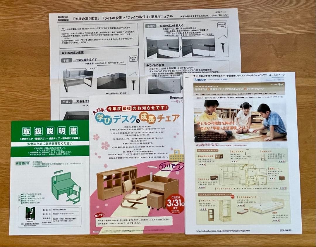 カリモク × ベネッセ 【学習机セット:① 机 】集中できる環境を考えた 学習机