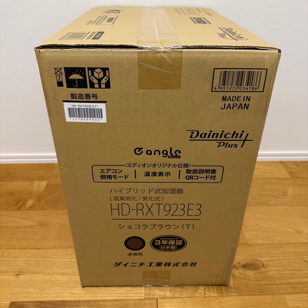 ダイニチ ハイブリッド式加湿器 HD-RXT923E3-T ショコラブラウン