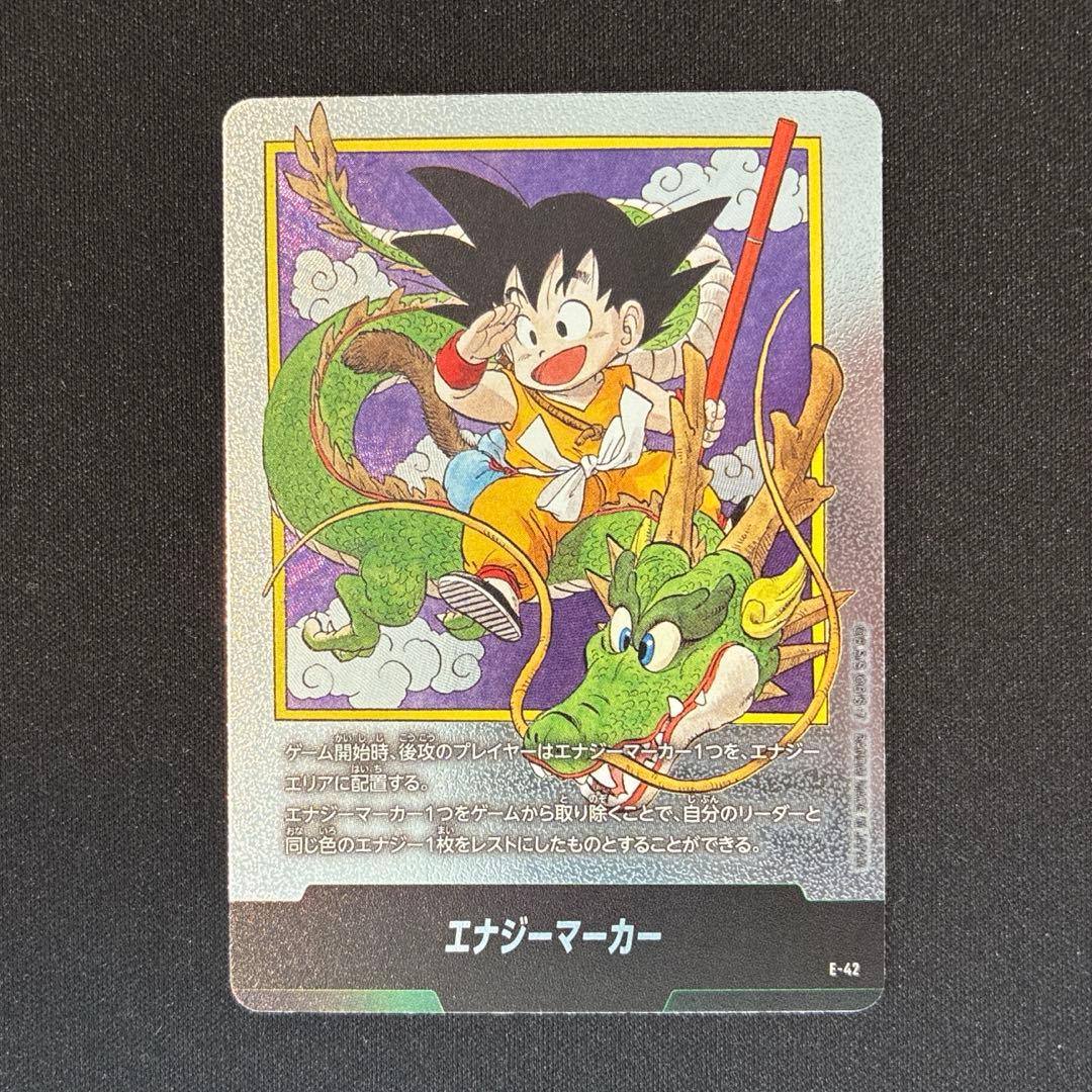 ドラゴンボール　エナジーマーカー　第1巻　E-42 　銀