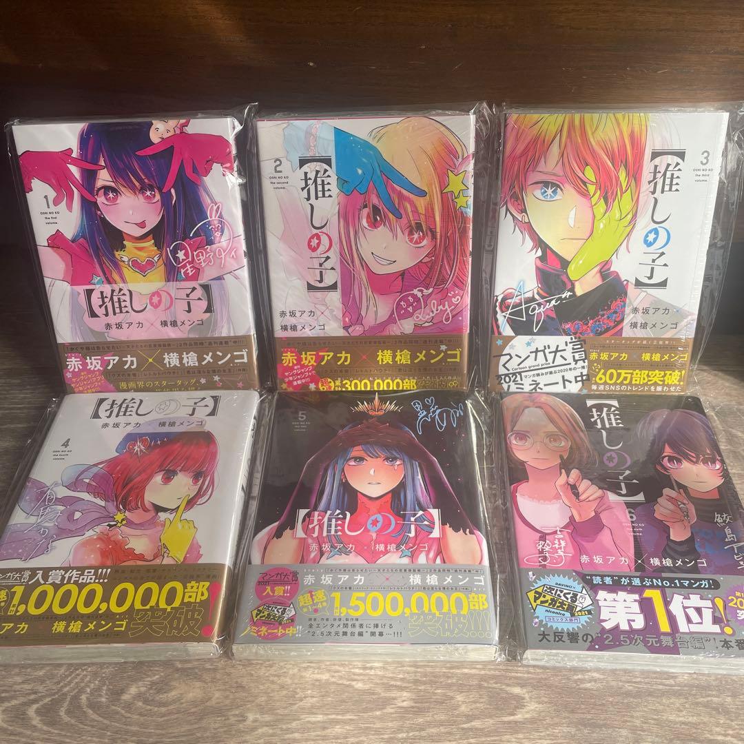 推しの子　全巻初版未開封セット