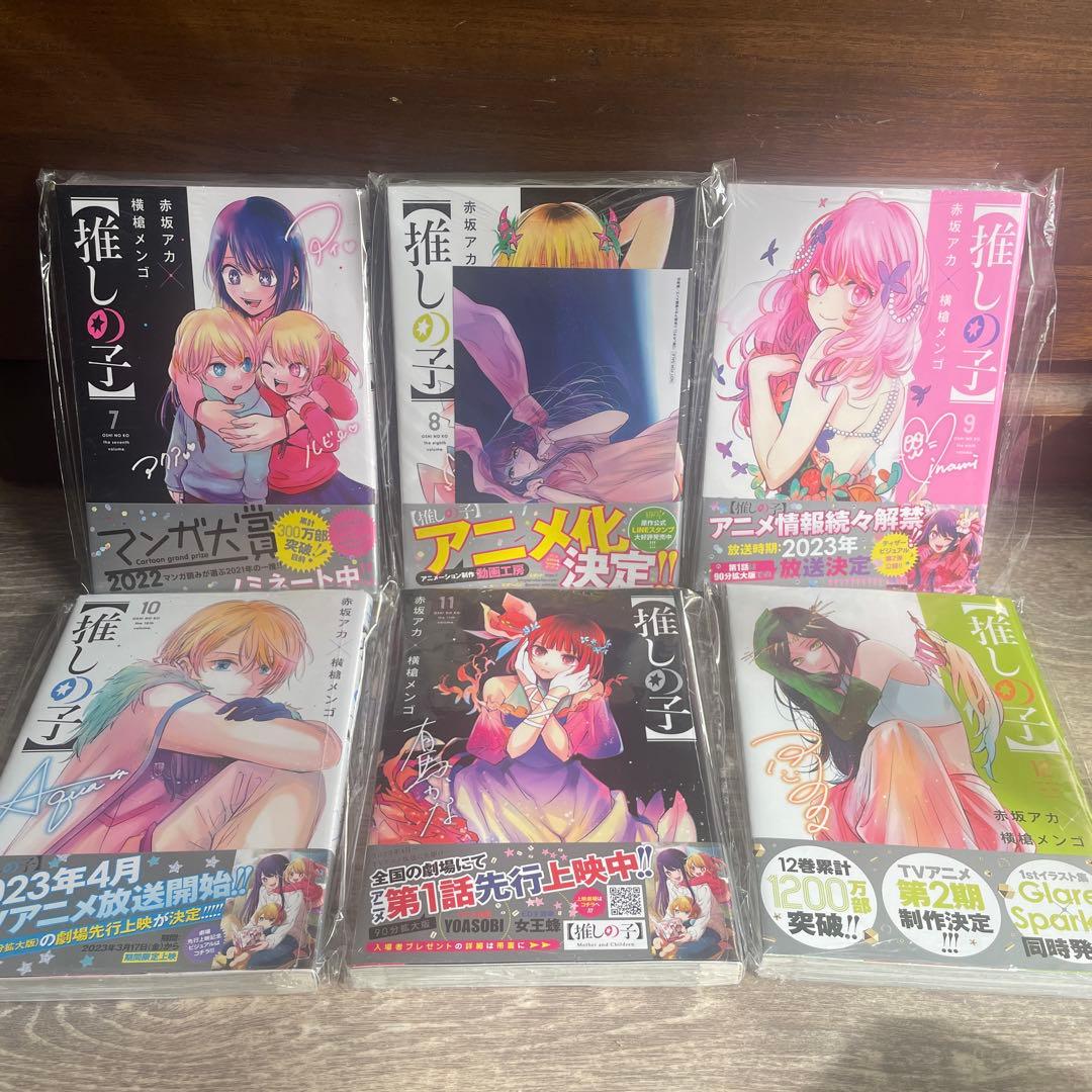 推しの子　全巻初版未開封セット