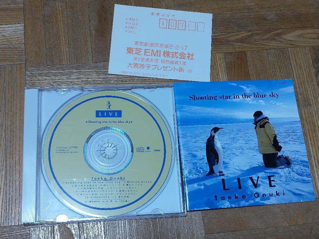 大貫妙子 Shooting star in the blue sky