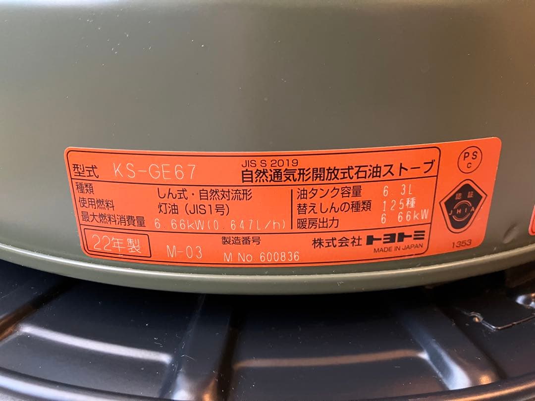 TOYOTOMI トヨトミ　KS-GE67 オリーブグリーン　ギアミッション