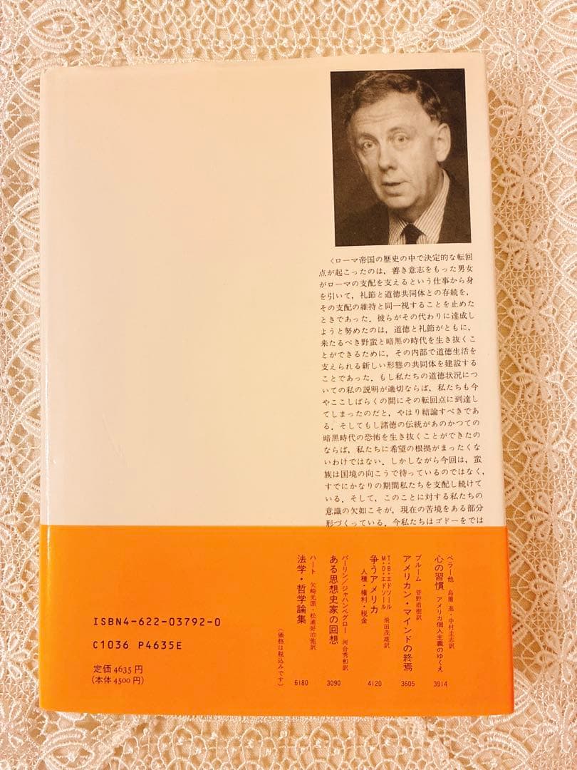 美徳なき時代 アラスデア・マッキンタイア著