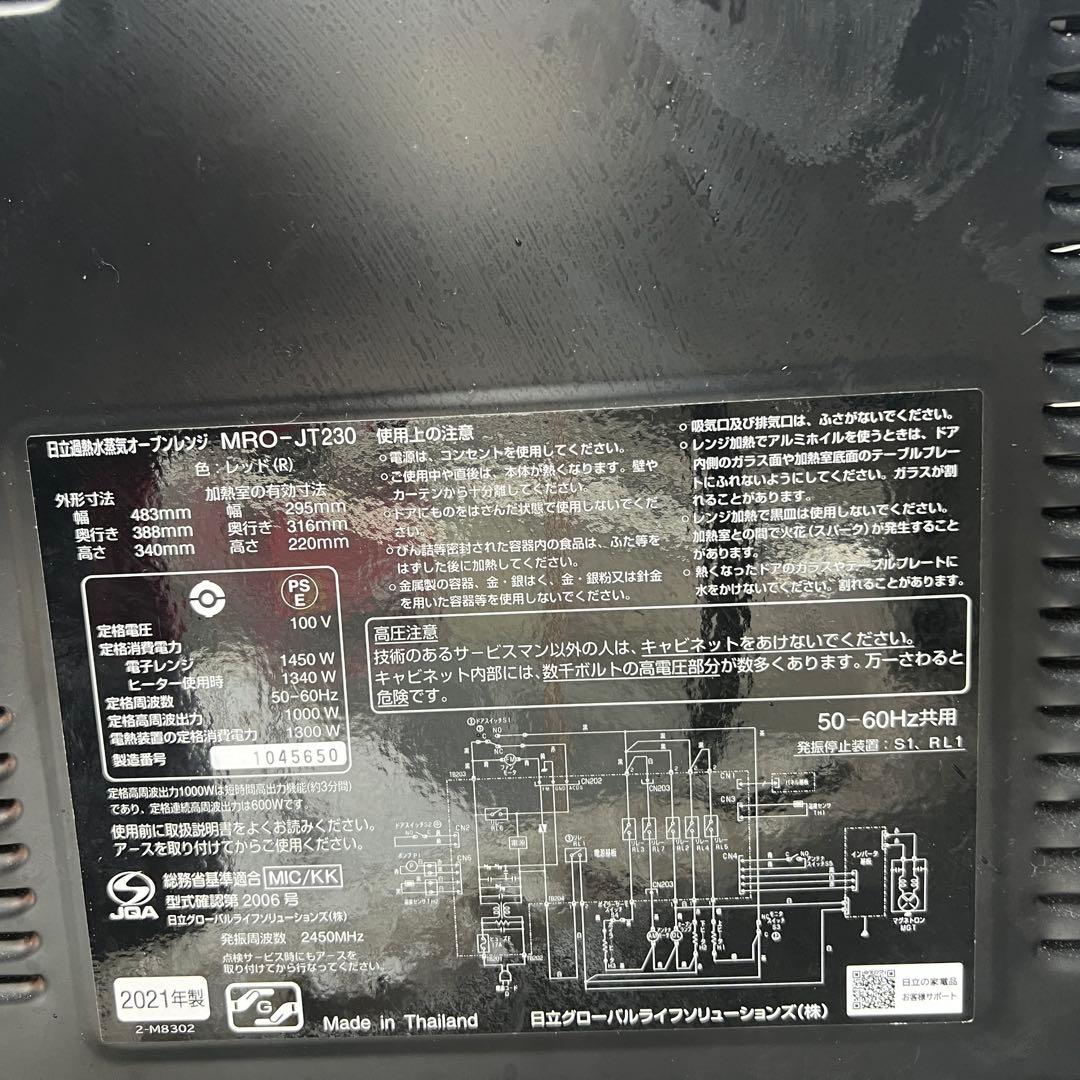 ◆HITACHI ヘルシーオーブン MROーJT230 2021年製