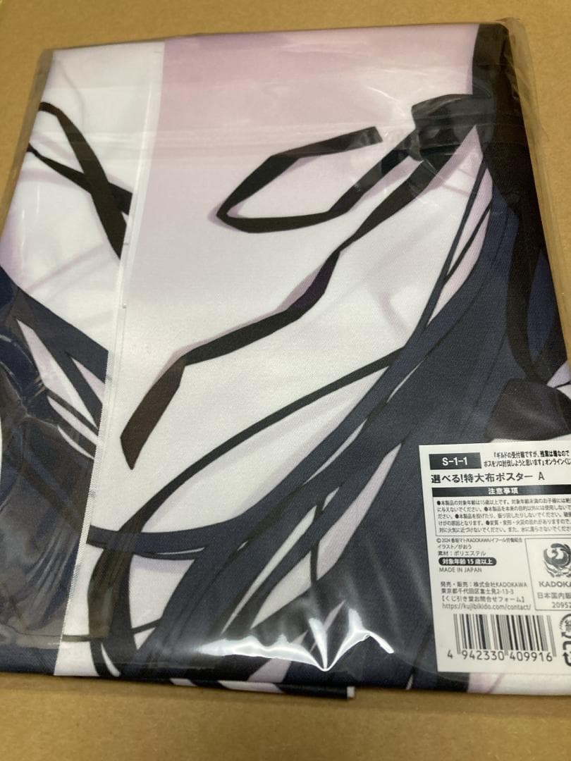 ギルドの受付嬢　くじ引き堂　S賞　特大布ポスター