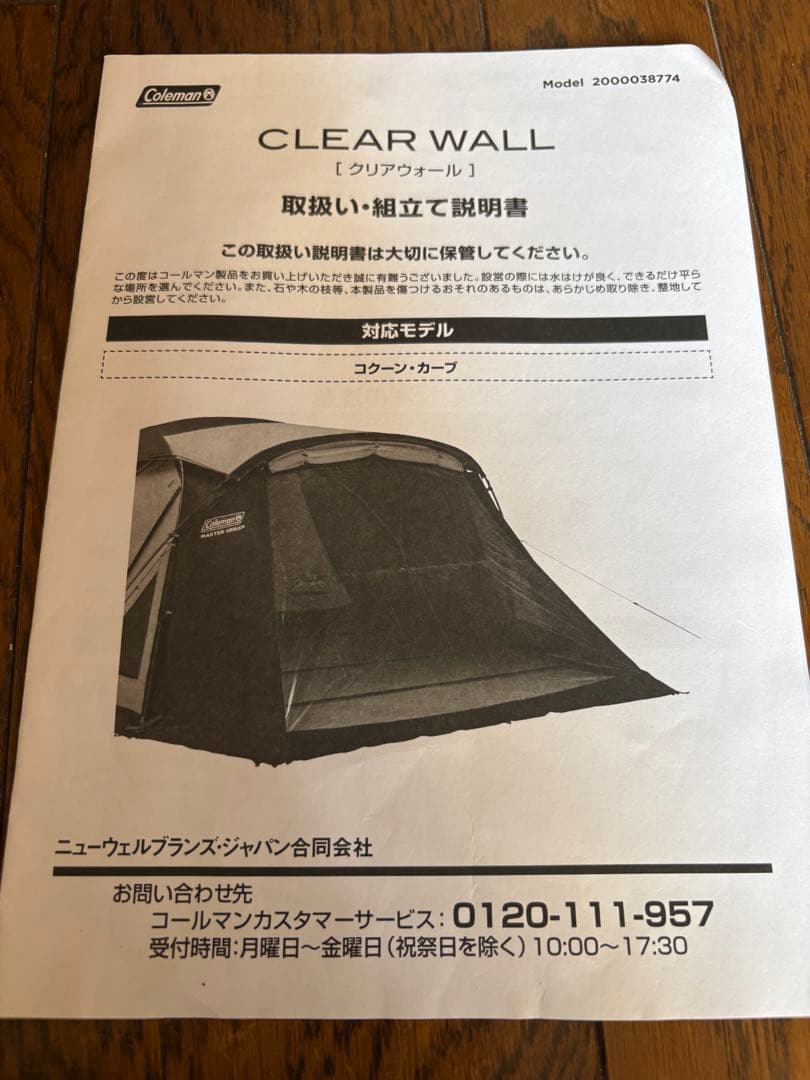 【新品未使用】コールマンクリアウォール