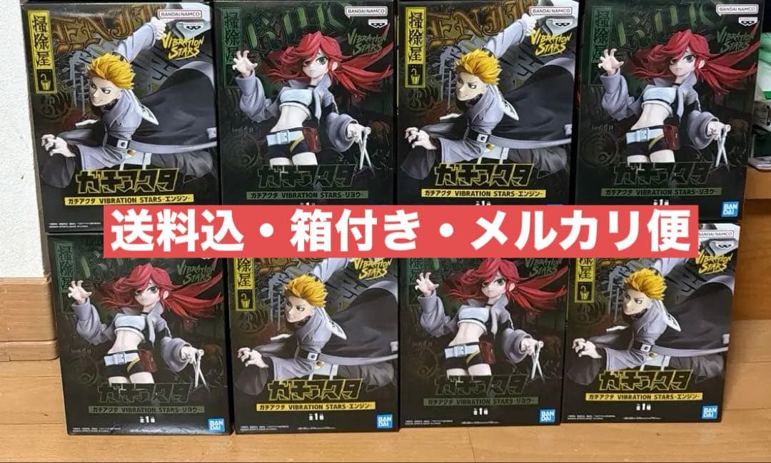ガチアクタ VIBRATION STARS リヨウ エンジン 4セット