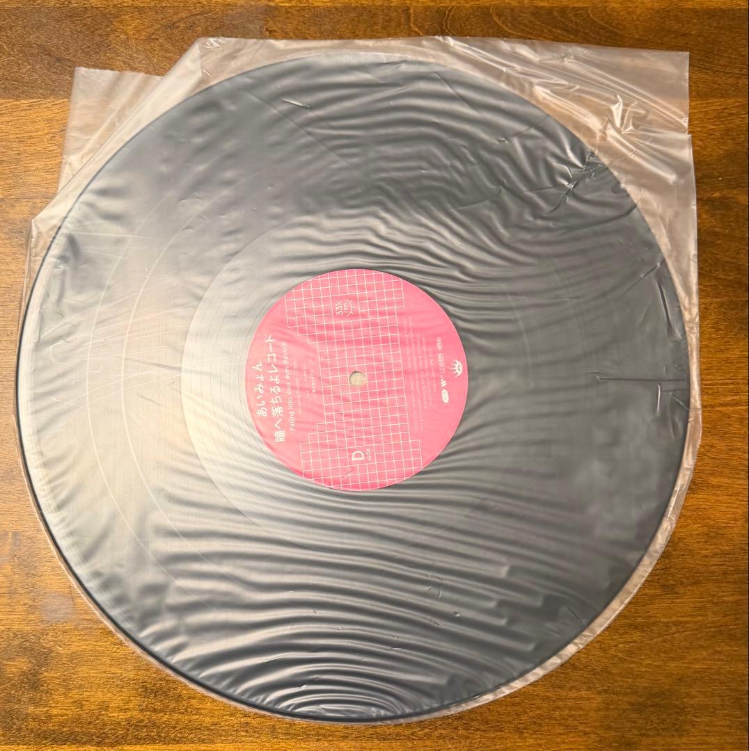 あいみょん 瞳へ落ちるよレコード アナログLP